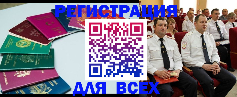 прописка для работы в Евпатории