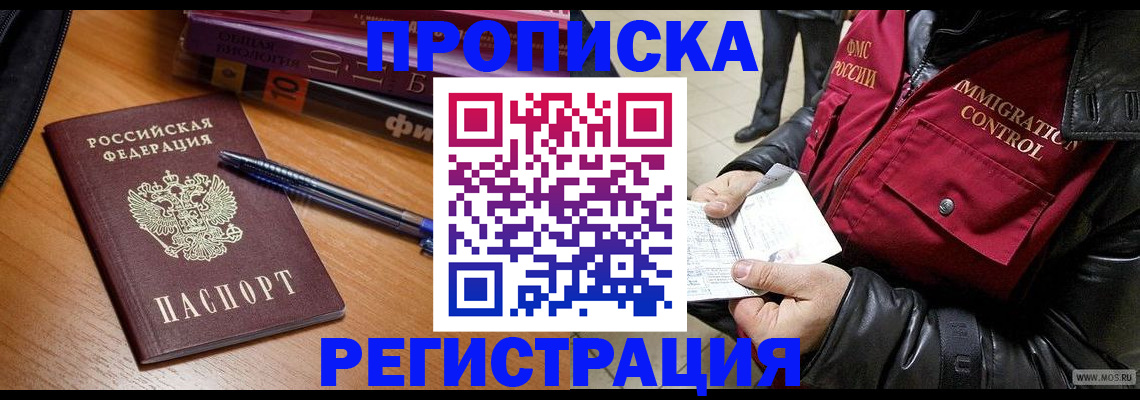 прописка иностранных граждан в Евпатории