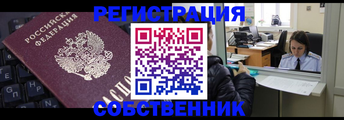 прописка поиск в Евпатории