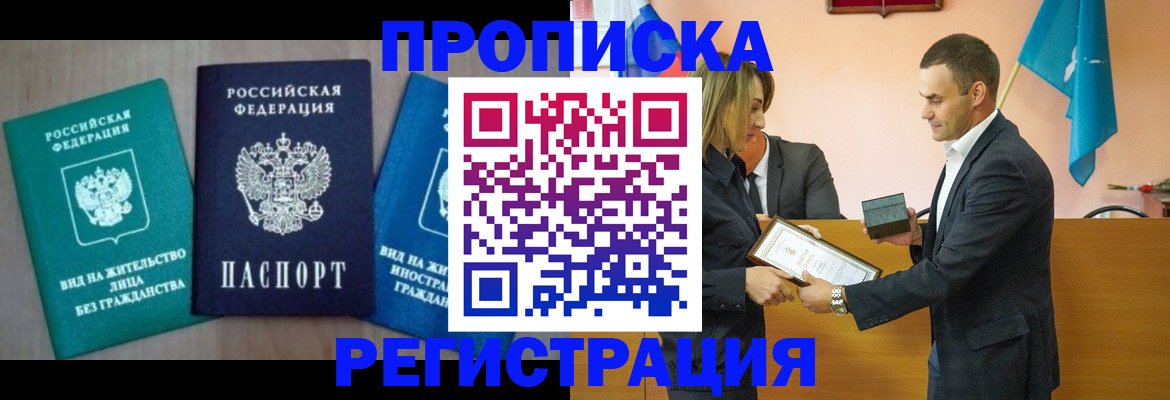 временная прописка в Евпатории